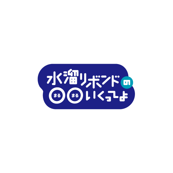 水溜りボンドの いくってよ デジタル3ch テレビ神奈川