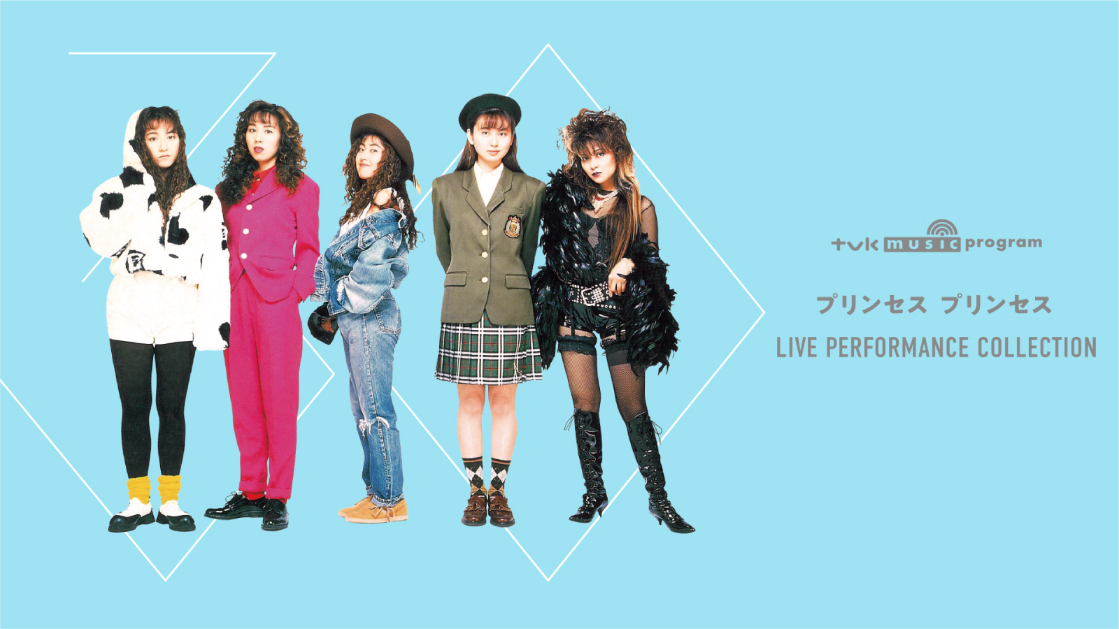 ｔｖｋ music program プリンセス プリンセス LIVE PERFORMANCE COLLECTION