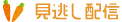 見逃し配信