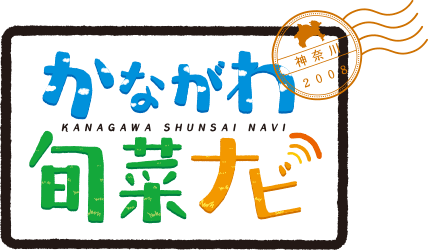 かながわ旬菜ナビ