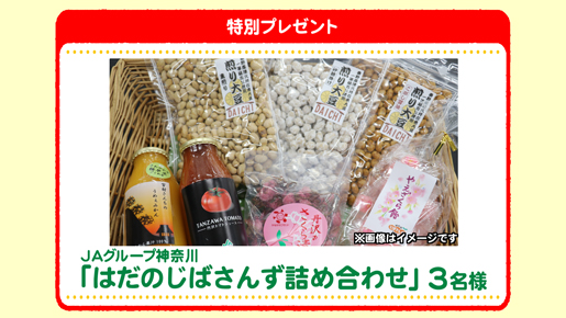 特別プレゼント