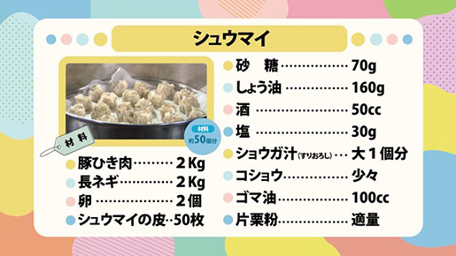 シュウマイ