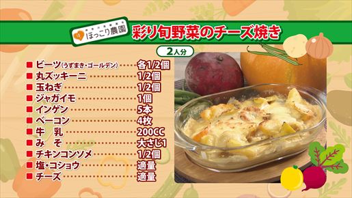 彩り旬野菜のチーズ焼き