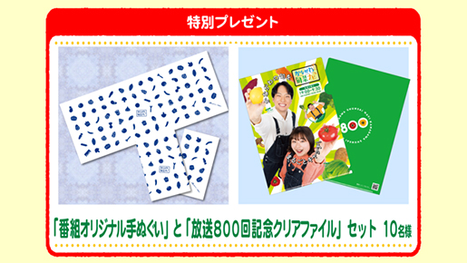 特別プレゼント