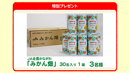 特別プレゼント