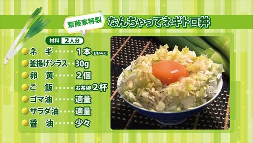 齋藤家特製「なんちゃってネギトロ丼」