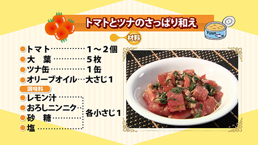 トマトとツナのさっぱり和え