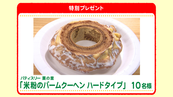 特別プレゼント