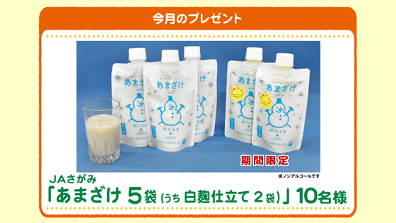 今月のプレゼント