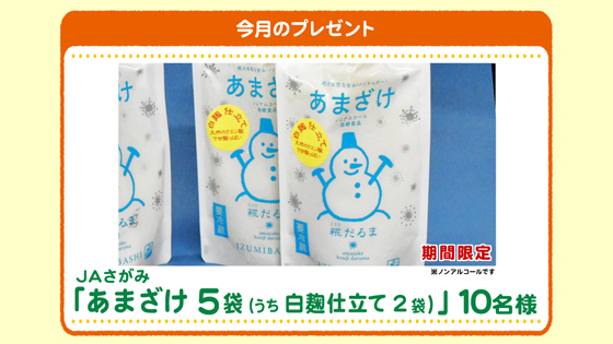 今月のプレゼント