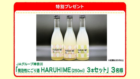 特別プレゼント
