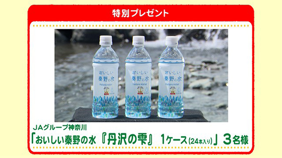 特別プレゼント