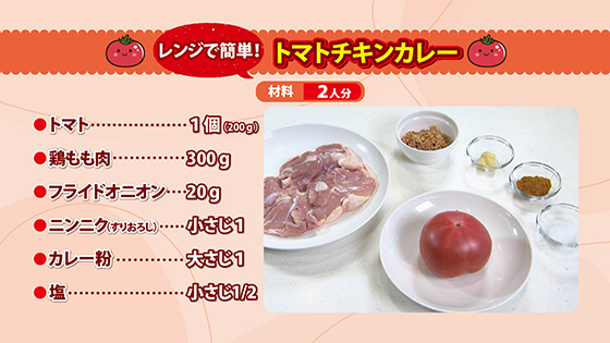 トマトチキンカレー