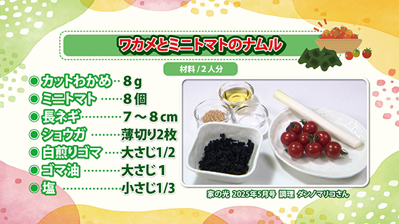 ワカメとミニトマトのナムル