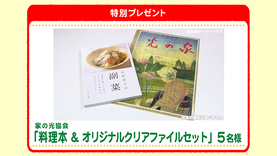 特別プレゼント