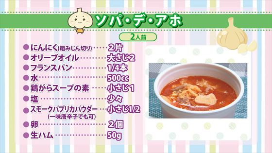 ソパ・デ・アホ（スペインの家庭料理）