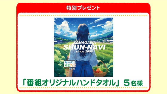 特別プレゼント