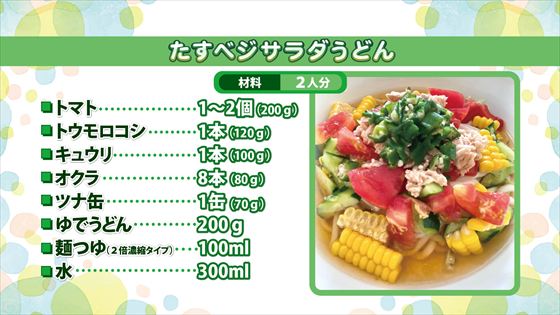 たすベジサラダうどん