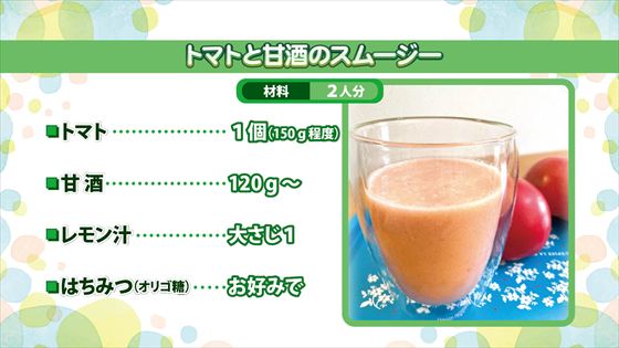 トマトと甘酒のスムージー