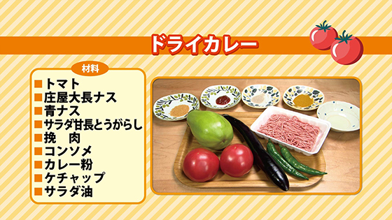 ドライカレー