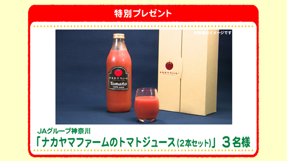 特別プレゼント