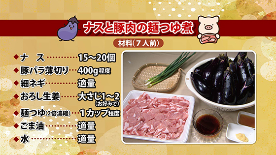 ナスと豚肉の麺つゆ煮