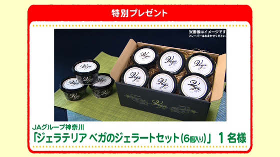 特別プレゼント