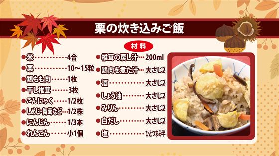 栗の炊き込みご飯