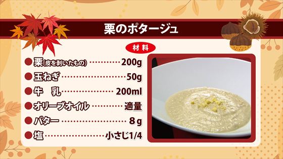 栗のポタージュ