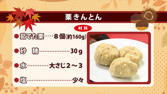 栗きんとん