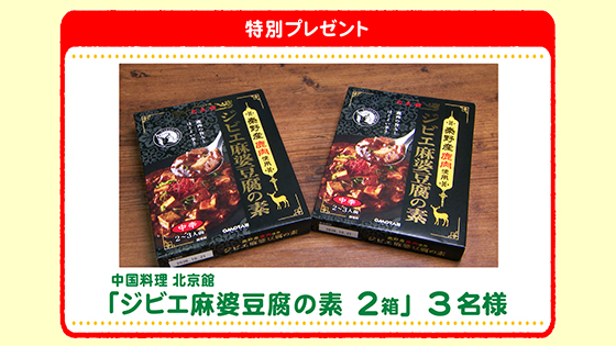 特別プレゼント