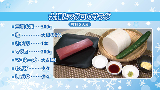 大根とマグロのサラダ