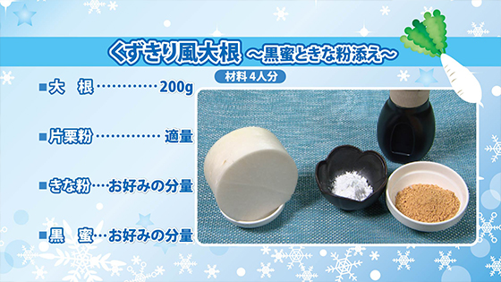 くずきり風 大根