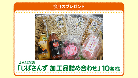 今月のプレゼント