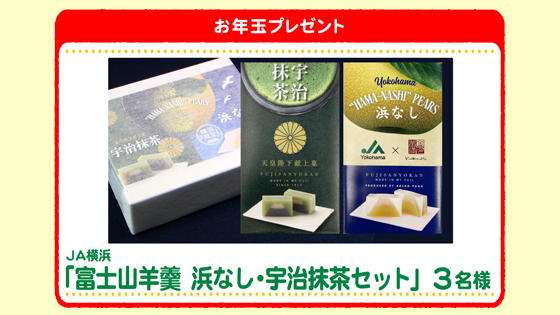 特別プレゼント