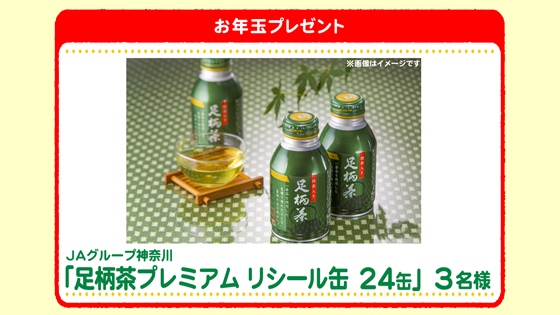 特別プレゼント