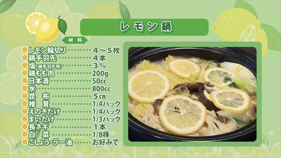 レモン鍋