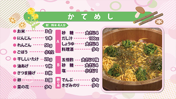 郷土料理 かてめし