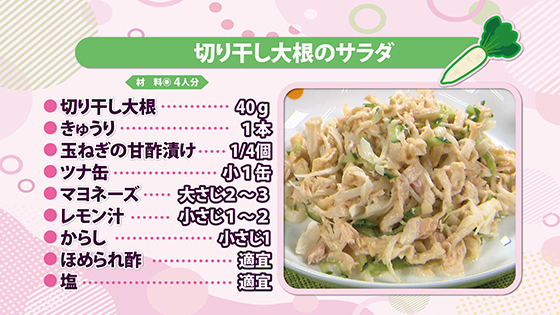 切り干し大根のサラダ