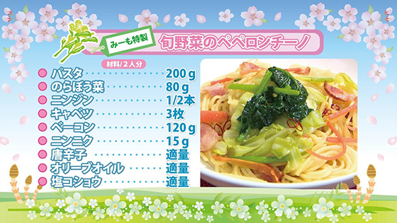 みーも特製 旬野菜のペペロンチーノ