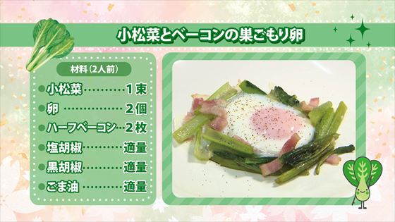 小松菜とベーコンの巣ごもり卵