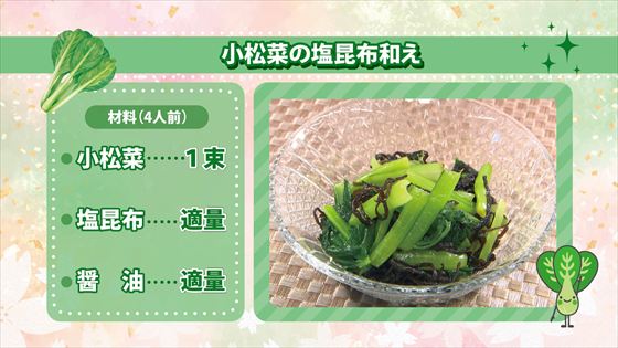 小松菜の塩昆布和え