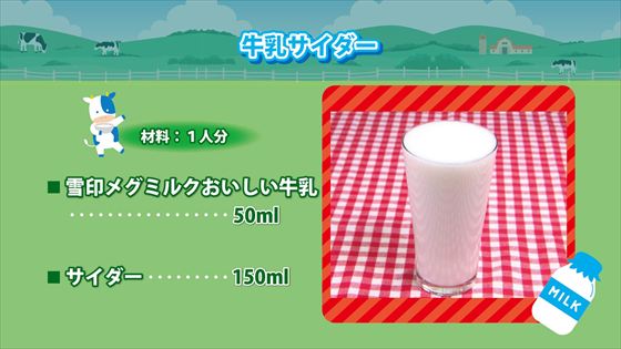 牛乳サイダー