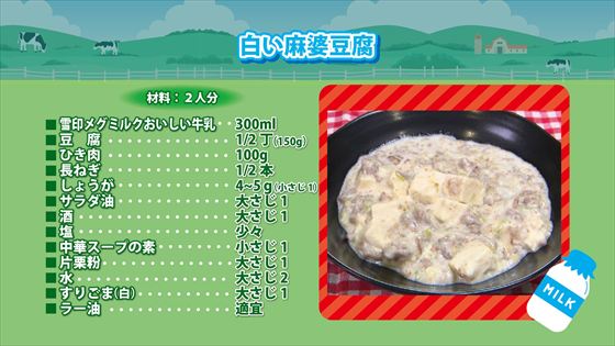 白い麻婆豆腐