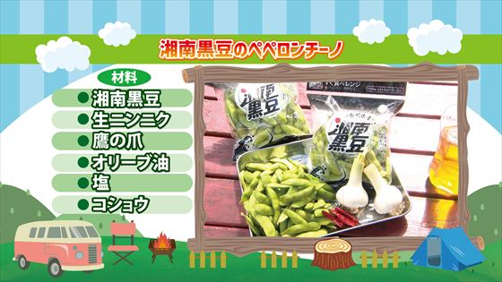 湘南黒豆のペペロンチーノ