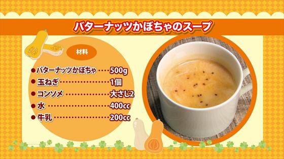 バターナッツかぼちゃのスープ