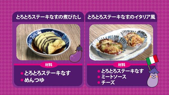 とろとろステーキなすの煮びたしとイタリア風