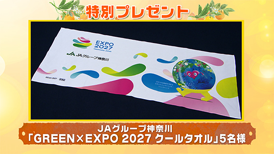 特別プレゼント