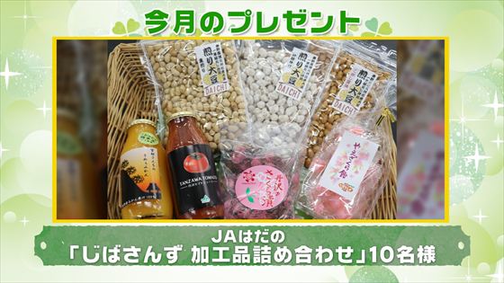 今月のプレゼント