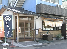 富塚豆腐店